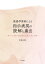 英語学習者による指示表現の読解と産出