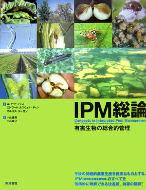 IPM総論