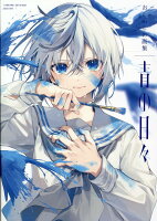 9784758018067 1 3 - 2024年青系イラストの勉強に役立つ書籍・本まとめ