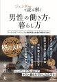 なかなか進まない男性の家事・育児参加。男性稼ぎ手社会を壊すことは男性の生きづらさも解消する。ジェンダー平等に向けた本気の働き方・暮らし方改革を！