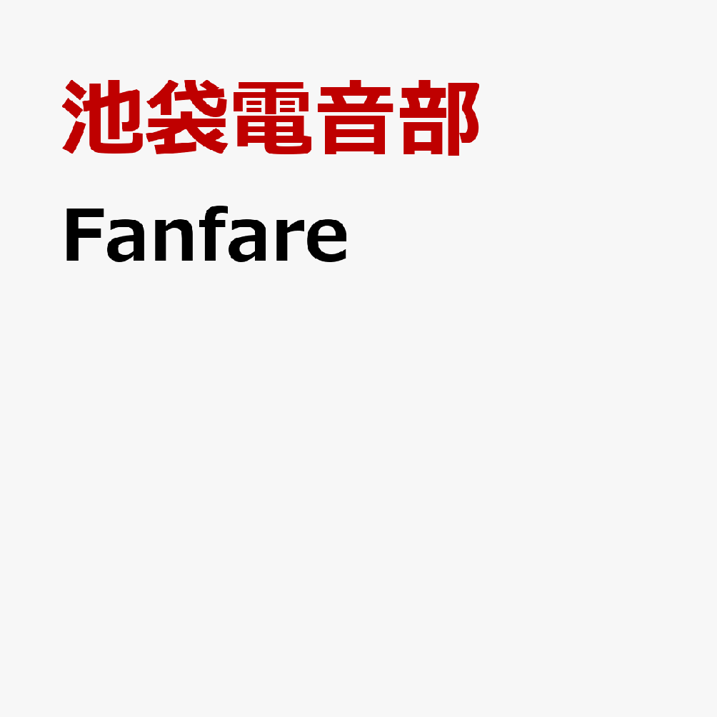 Fanfare