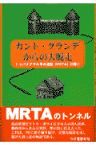 カント・グランデからの大脱走 トゥパクアマル革命運動（MRTA）の闘い [ クラリベル・アレグリア ]