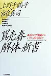 本書は、ＳＥＸＵＡＬ　ＲＩＧＨＴＳ　ＰＲＯＪＥＣＴが大阪府からジャンプ助成金を受け、１９９７年に企画・主催した連続セミナー「風俗産業を考える」の講演内容をまとめたものです。
