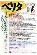 ベリタ（6） 世界も日本も多様なんだ。 [ ベリタ編集部 ]