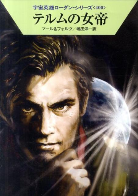 テルムの女帝