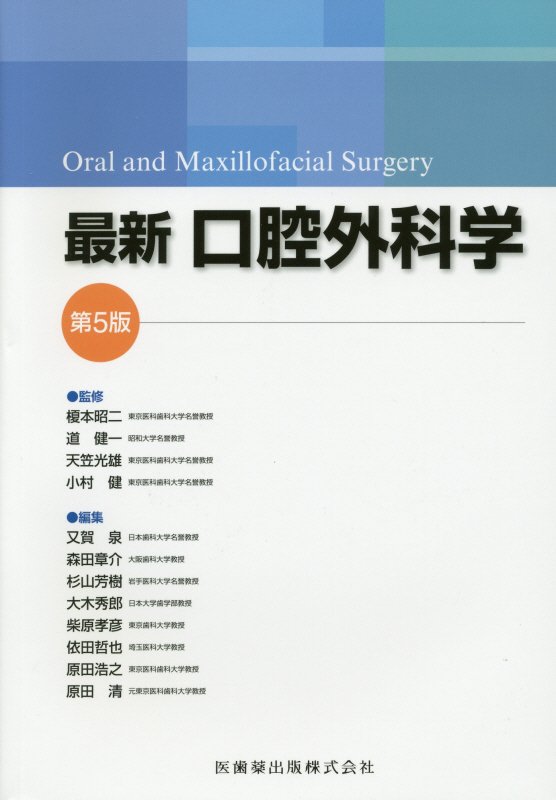 最新口腔外科学第5版 Oral　and　Maxillofacial　Su 