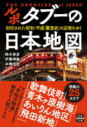 ルポ タブーの日本地図