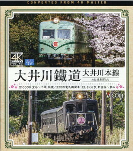 BD>大井川鐵道大井川本線 21000系金谷~千頭往復 E10形電気機関車「E (<ブルーレイディスク> ビコムブルーレイ展望)