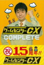 【バーゲン本】ゲームセンターCX　COMPLETE [ 林　