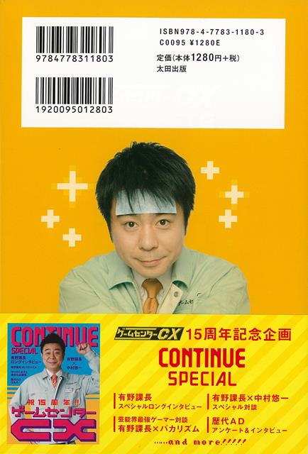 【バーゲン本】ゲームセンターCX　COMPLETE [ 林　和弘　編 ] 2