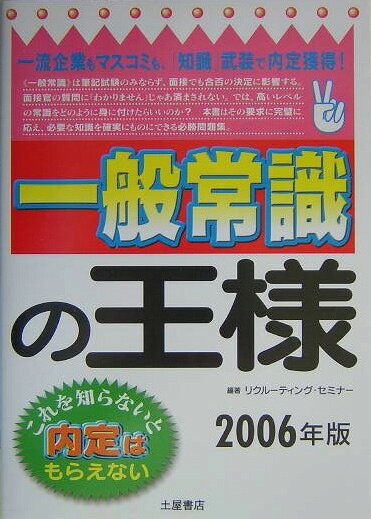 一般常識の王様（2006年版）