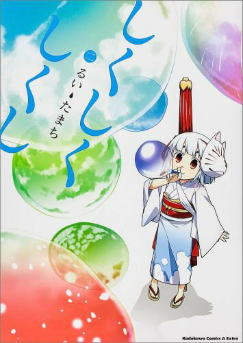 しくしくしくし（2）