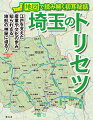 江戸を支えた産業や文化の歩み知られざる地形の神秘に迫る！