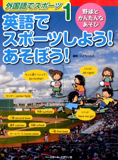 外国語でスポーツ（1）