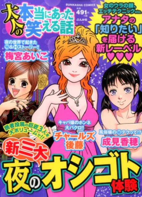 大人の本当にあった笑える話
