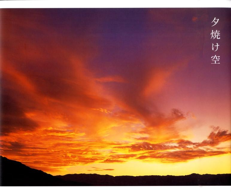 夕焼け空