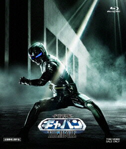 宇宙刑事ギャバン THE MOVIE コレクターズパック【Blu-ray】 [ 石垣佑磨 ]