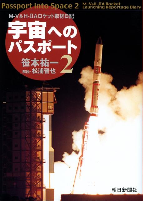 宇宙へのパスポート（2）新版