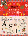 aruco　東京で楽しむアジアの国々 （地球の歩き方　aruco） 