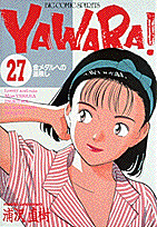 Yawara！（27）