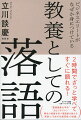 “慶應義塾大学卒”“元ビジネスマン”異色の経歴を持つ落語家が教える「落語」と「日本の伝統芸能」の知識。