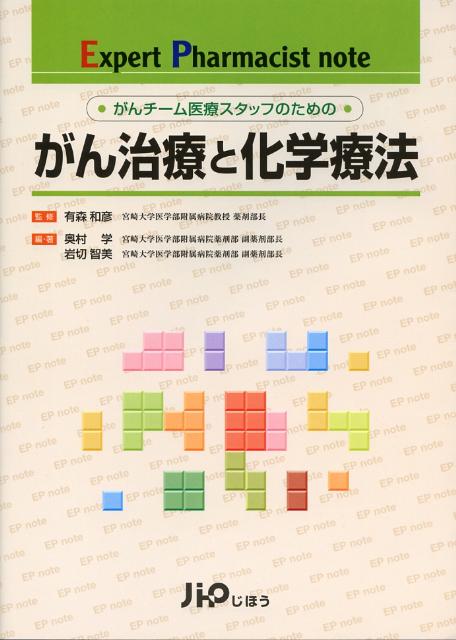 がん治療と化学療法