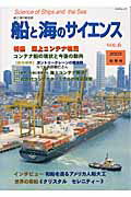 船と海のサイエンス（vol．6（2003秋季号））
