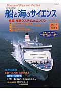 船と海のサイエンス（vol．10（2004秋季号））