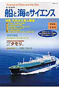 船と海のサイエンス（vol．11（2005冬季号））