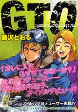 GTO（アイドルプロデューサー鬼塚！？）