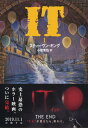 IT（1） （文春文庫） スティーヴン キング