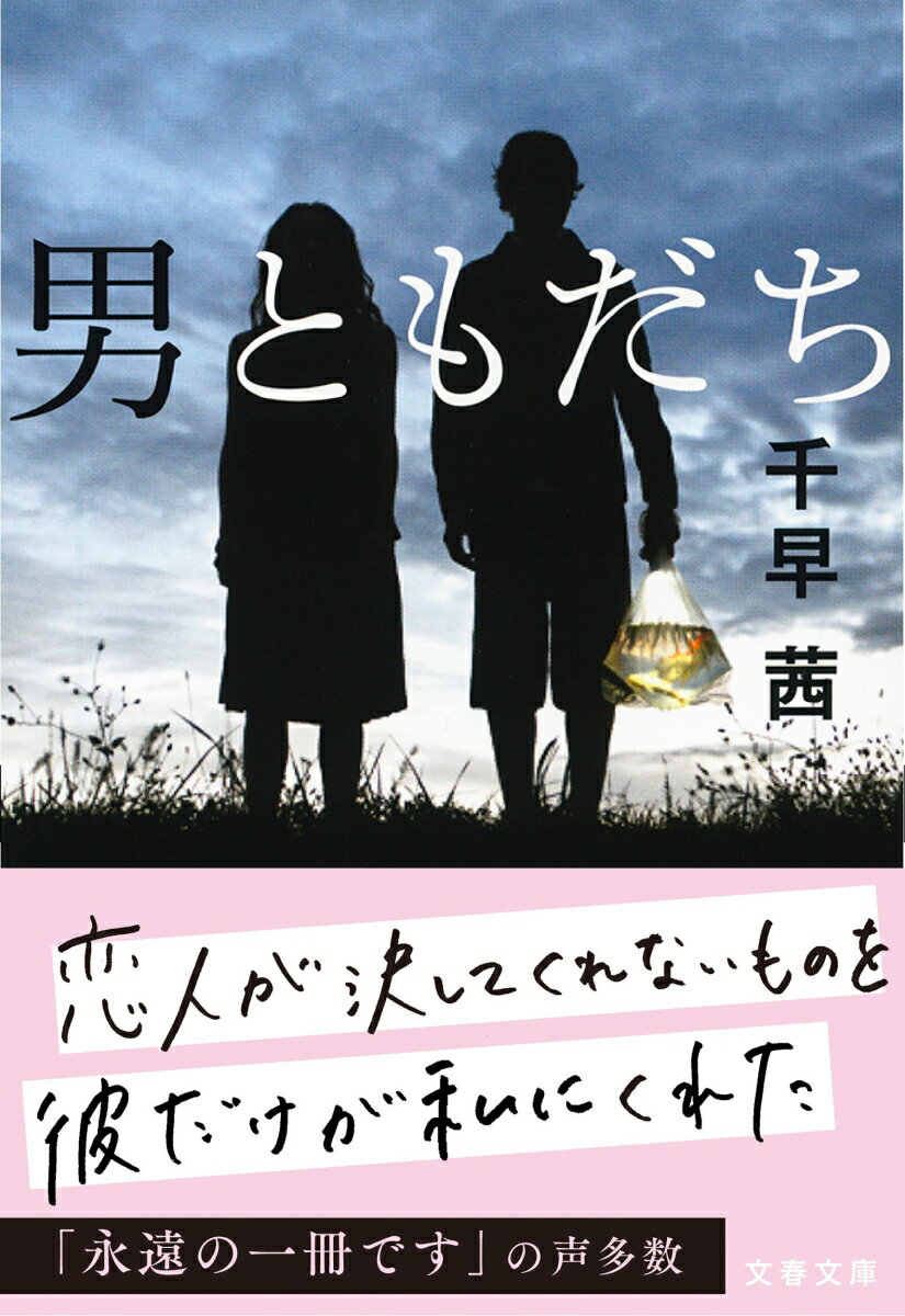 男ともだち