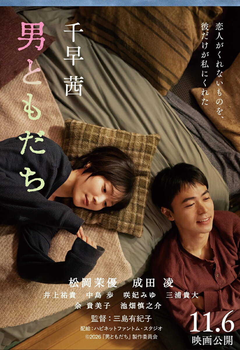 男ともだち