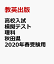 秋田県高校入試模擬テスト理科(2020年春受験用) 330円