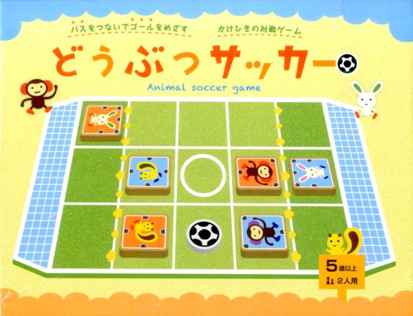 どうぶつサッカー