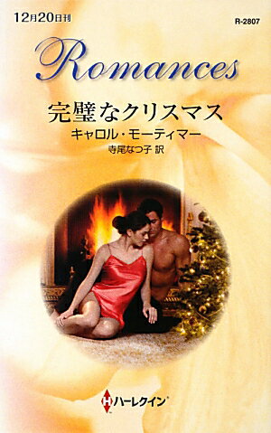 完璧なクリスマス