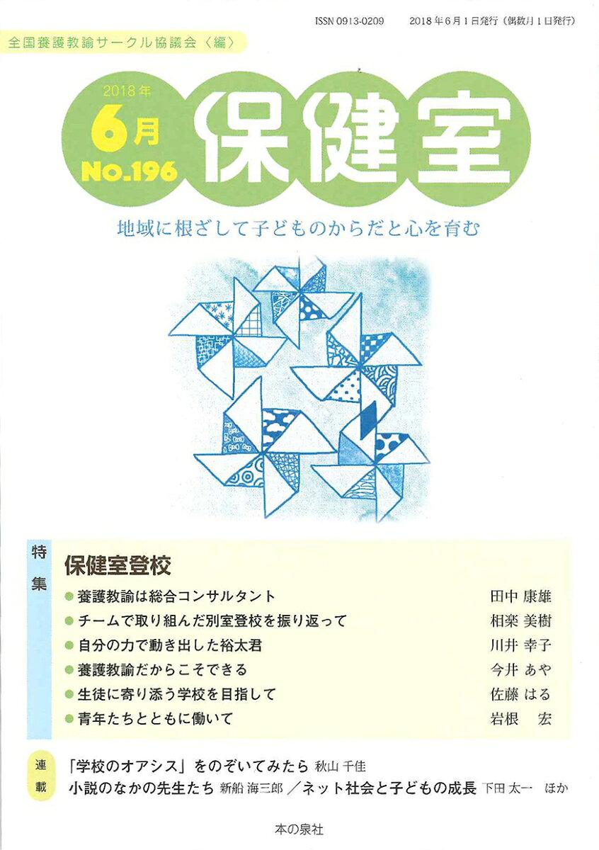 保健室　2018年6月号