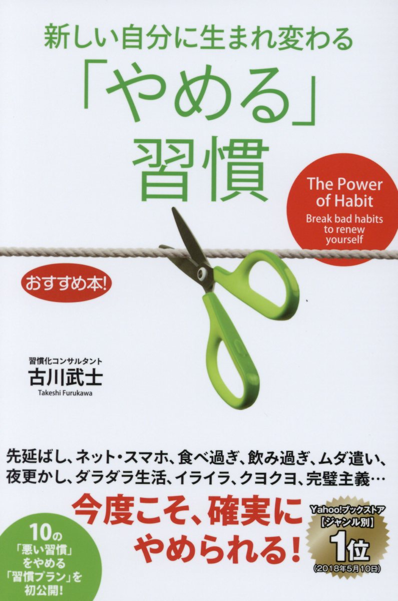 新しい自分に生まれ変わる「やめる」習慣