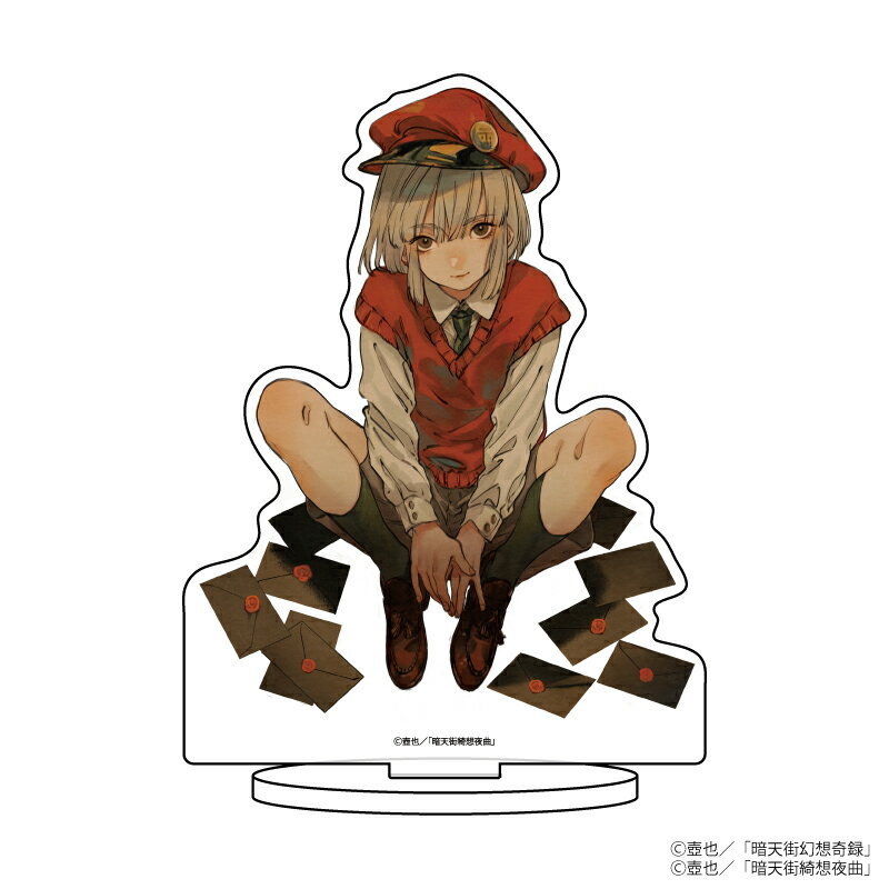 キャラアクリルフィギュア「暗天街シリーズ」03/郵便屋【グッズ】