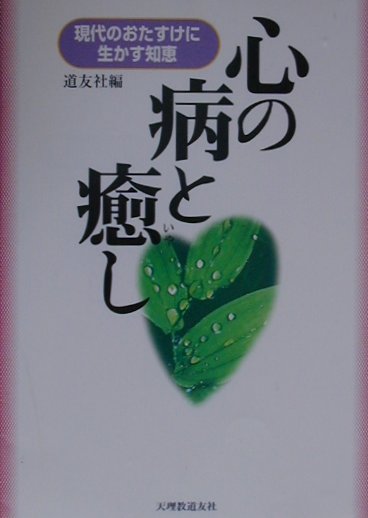 ２３人の専門家が語る心の病へのアドバイス。