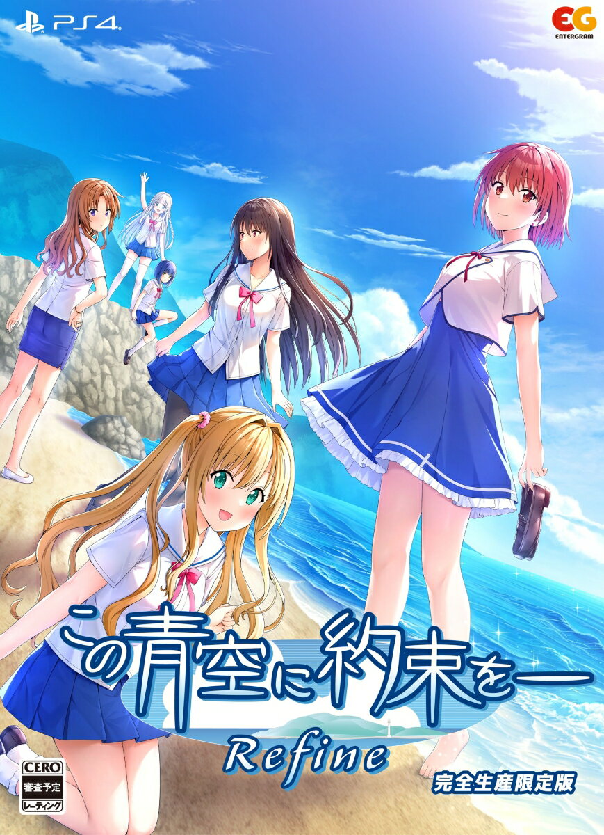 この青空に約束をー Refine 完全生産限定版 PS4版