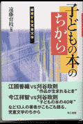 子どもの本のちか

ら