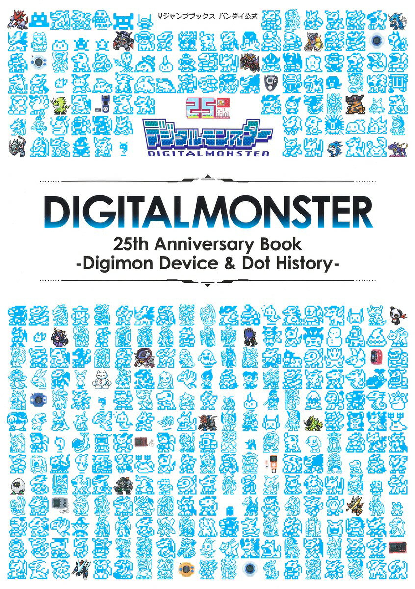 バンダイ公式 デジタルモンスター 25th Anniversary Book -Digimon Device & Dot History-