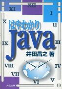 はやわかりJava