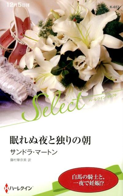 眠れぬ夜と独りの朝