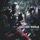 KAMEN RIDER DRAGON KNIGHT エンディングテーマ::ANOTHER WORLD [ 鈴木達央&松田悟志 ]