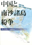 中国と南沙諸島紛争