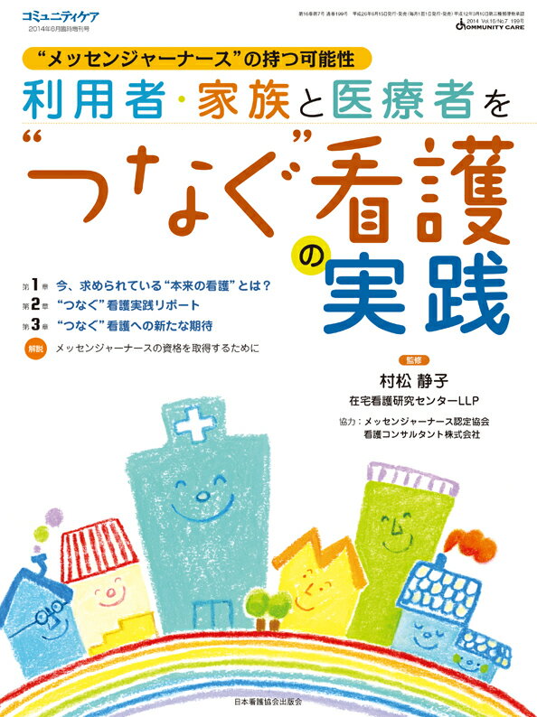 コミュニティケア　14年6月臨時増刊