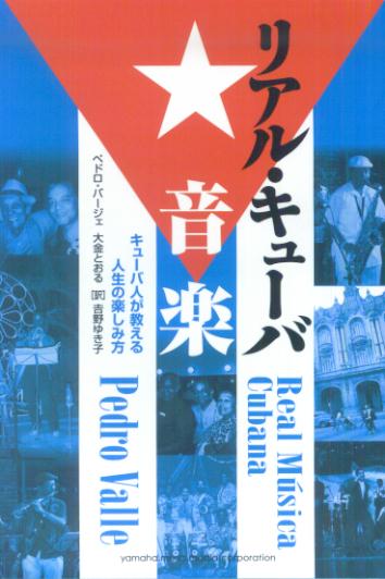 リアル・キューバ音楽