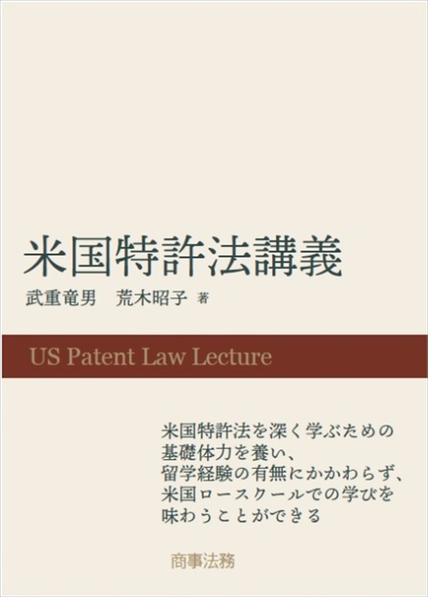 米国特許法講義